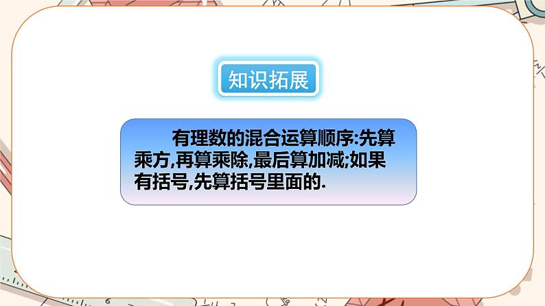 11 有理数的混合运算第4页