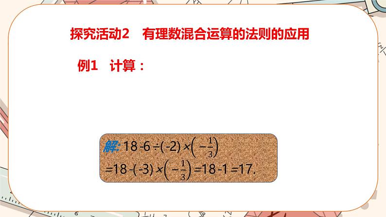 11 有理数的混合运算第5页