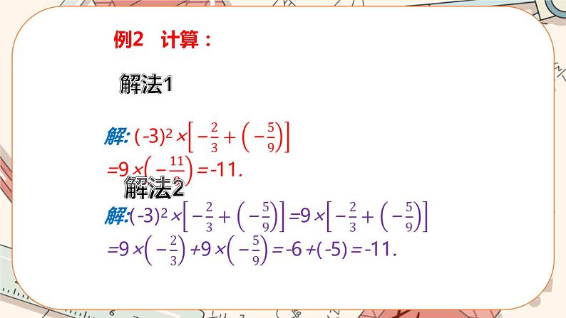 11 有理数的混合运算第6页
