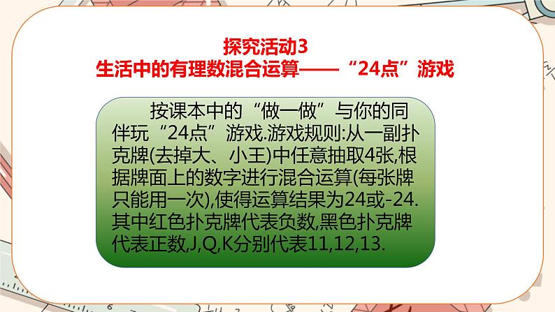 11 有理数的混合运算第7页
