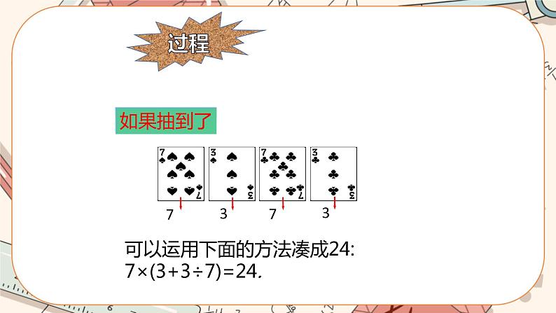 11 有理数的混合运算第8页