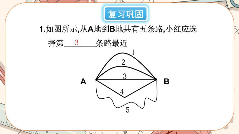 4.2 比较线段的长短（课件PPT+教案+学案+练习）02