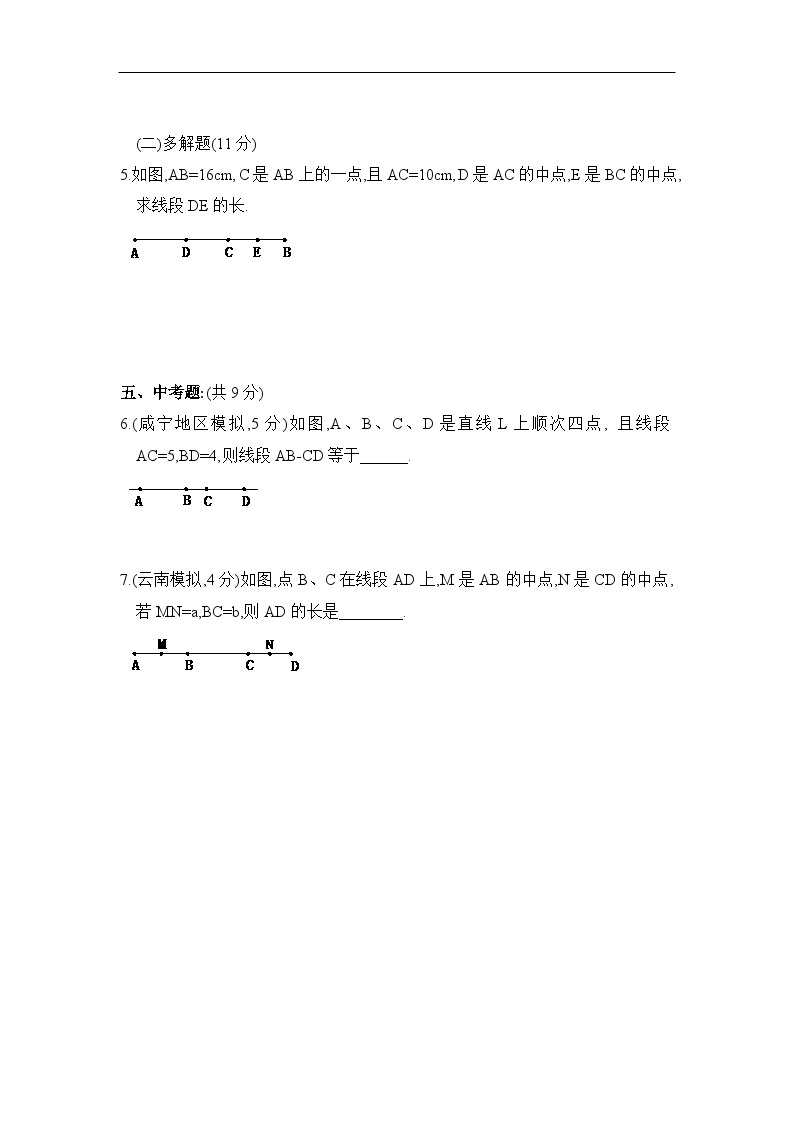 4.2 比较线段的长短（课件PPT+教案+学案+练习）02