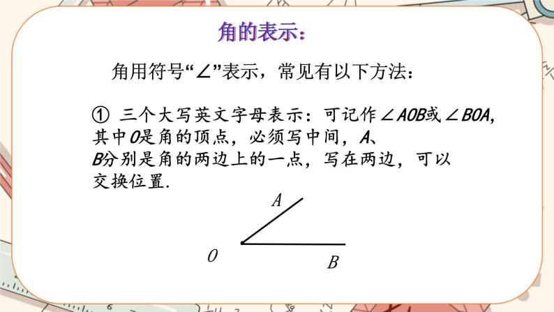 4.3 角（课件PPT+教案+学案+练习）04