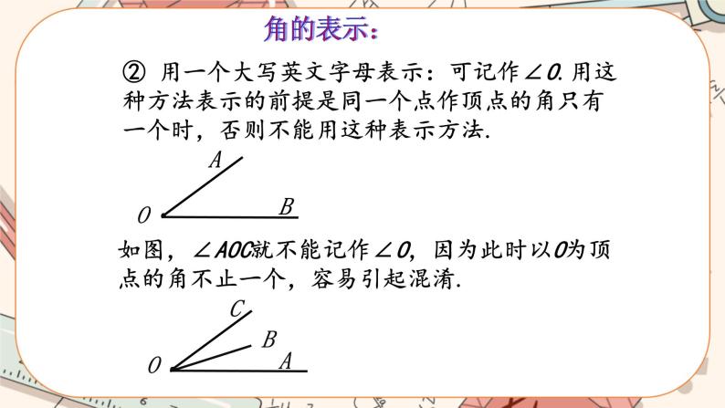 4.3 角（课件PPT+教案+学案+练习）05