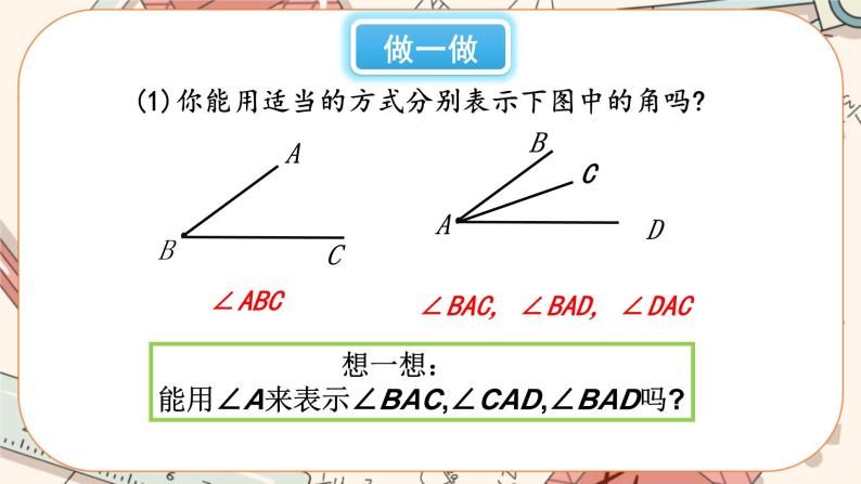 4.3 角（课件PPT+教案+学案+练习）08