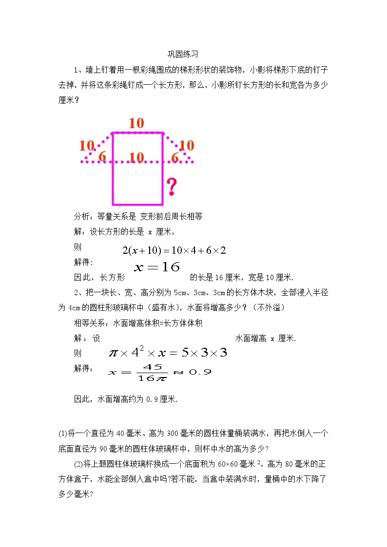 5.3 应用一元一次方程——水箱变高了（课件PPT+教案+学案+练习）01