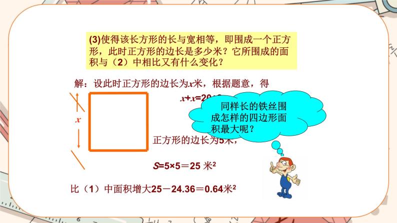 5.3 应用一元一次方程——水箱变高了（课件PPT+教案+学案+练习）07