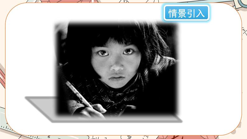 5.5 应用一元一次方程——“希望工程”义演(课件PPT+教案+学案+练习)02