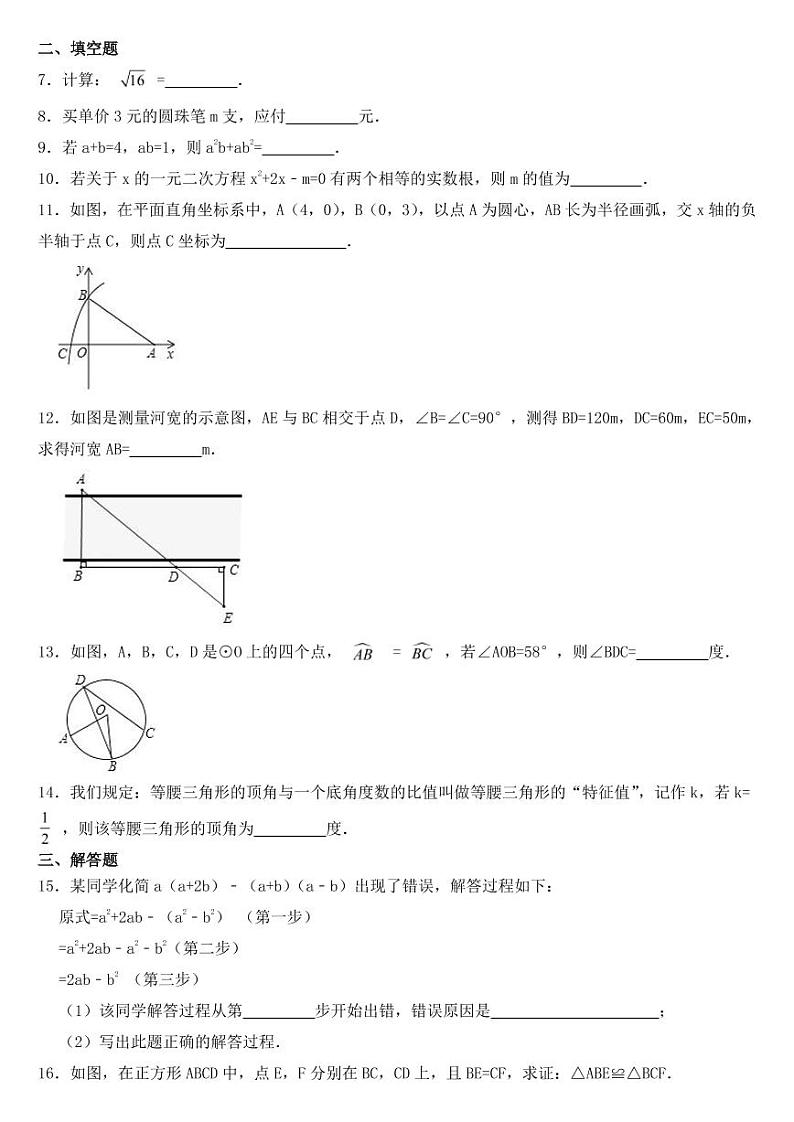 吉林省2018年中考数学试卷【附参考答案】第2页