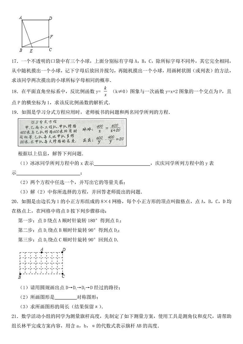 吉林省2018年中考数学试卷【附参考答案】第3页