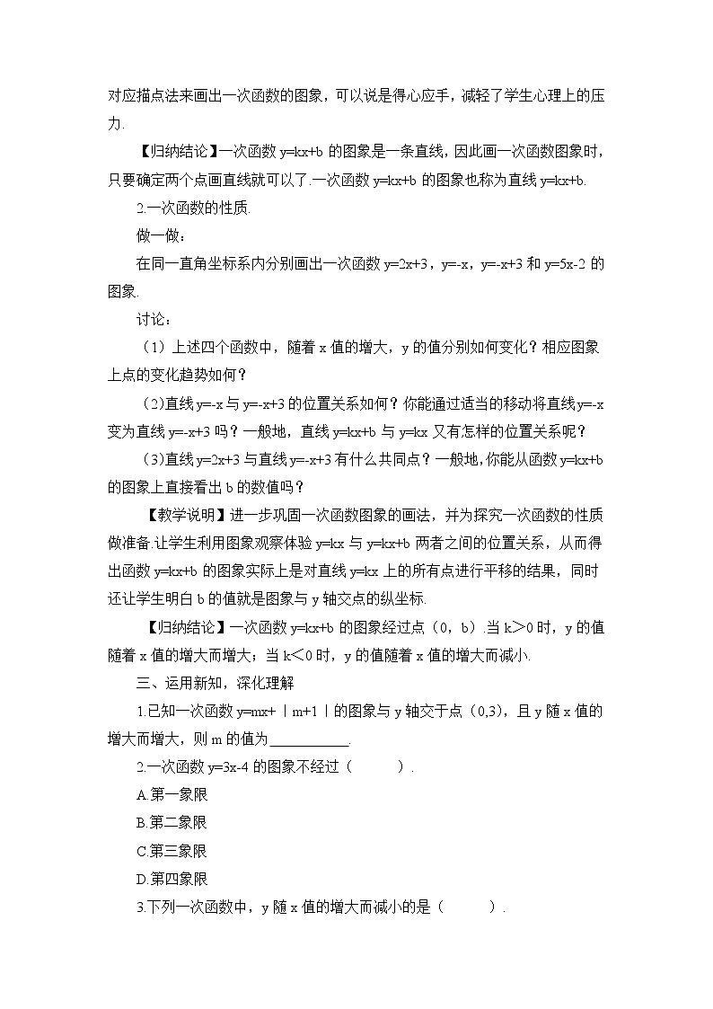 北师大版数学八年级上册 第四章 3 一次函数的图象 PPT课件+教案02