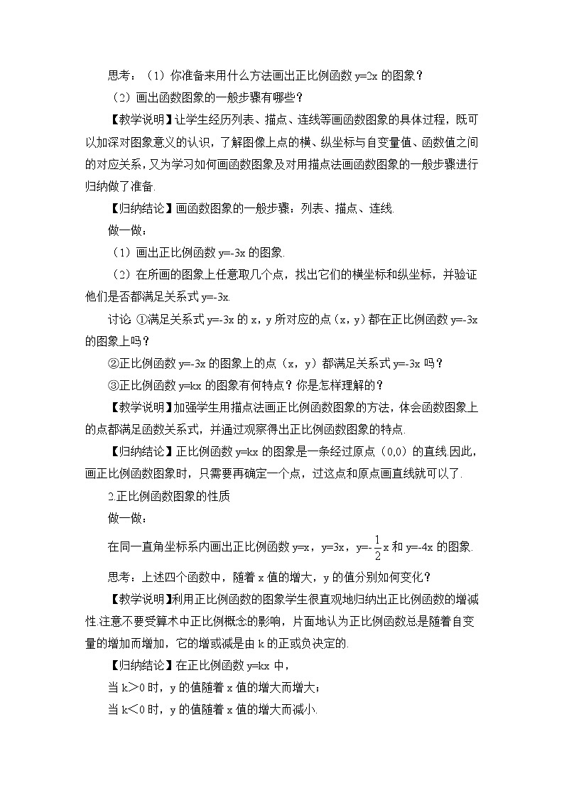 北师大版数学八年级上册 第四章 3 一次函数的图象 PPT课件+教案02