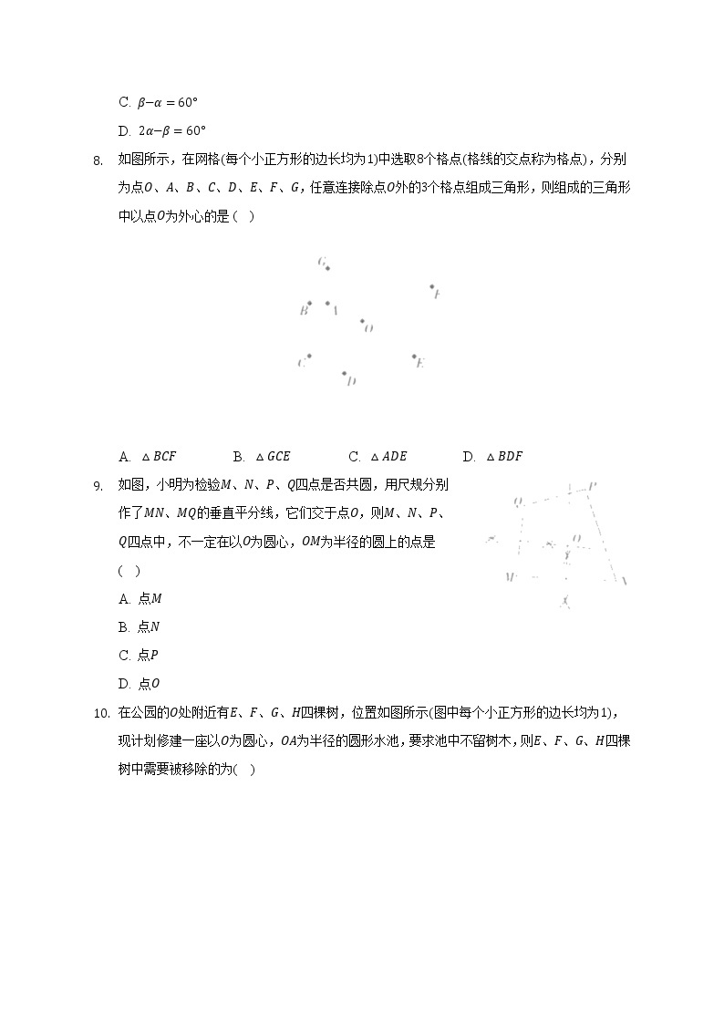 24.2.1 点和圆的位置关系  人教版九年级数学上册课时练习(含答案)02