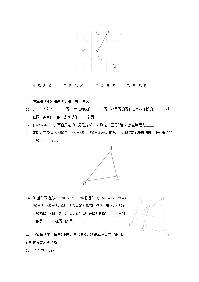 24.2.1 点和圆的位置关系  人教版九年级数学上册课时练习(含答案)03