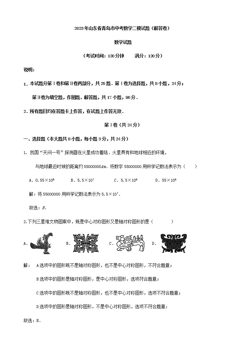 2023年山东省青岛市中考二模数学试题01