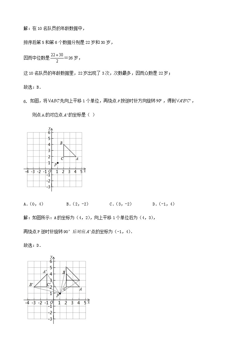 2023年山东省青岛市中考二模数学试题03