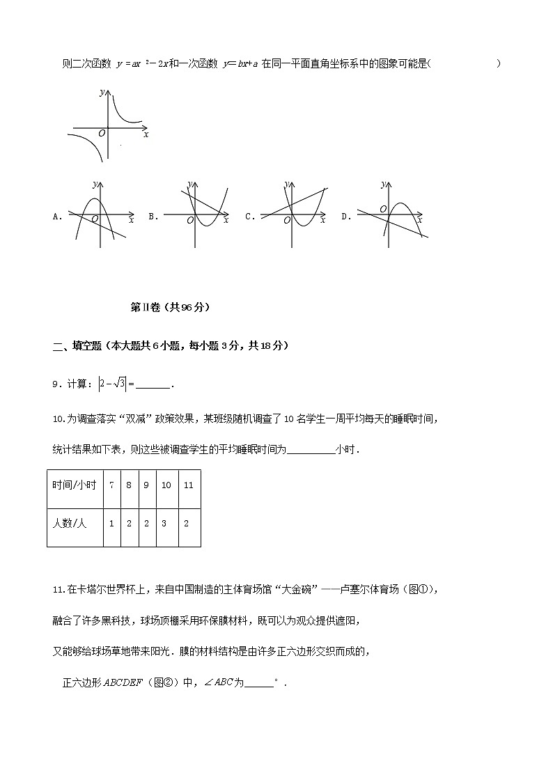 2023年山东省青岛市中考二模数学试题03