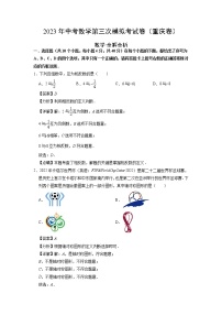 數(shù)學(xué)（重慶卷，中考新題型預(yù)測）-學(xué)易金卷：2023年中考第三次模擬考試卷