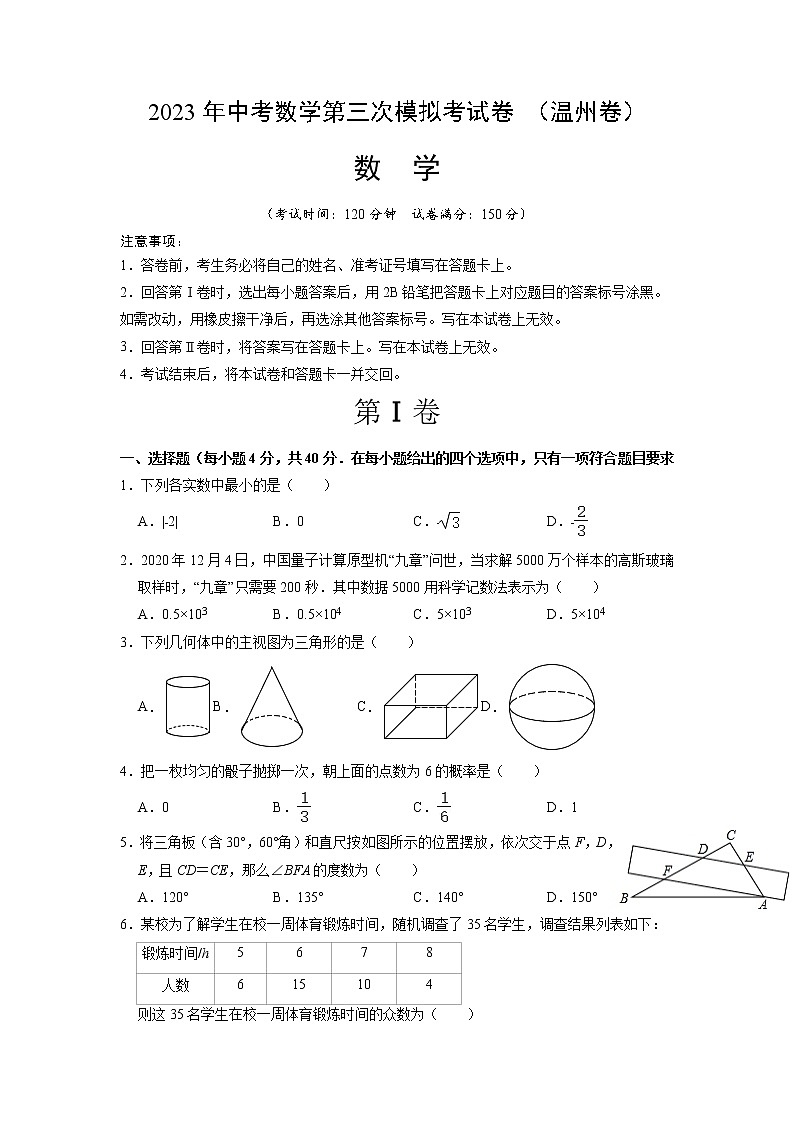 数学(温州卷)-学易金卷:2023年中考第三次模拟考试卷01