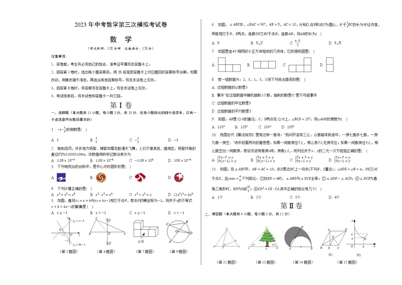 数学（湖北宜昌卷）-学易金卷：2023年中考第三次模拟考试卷01