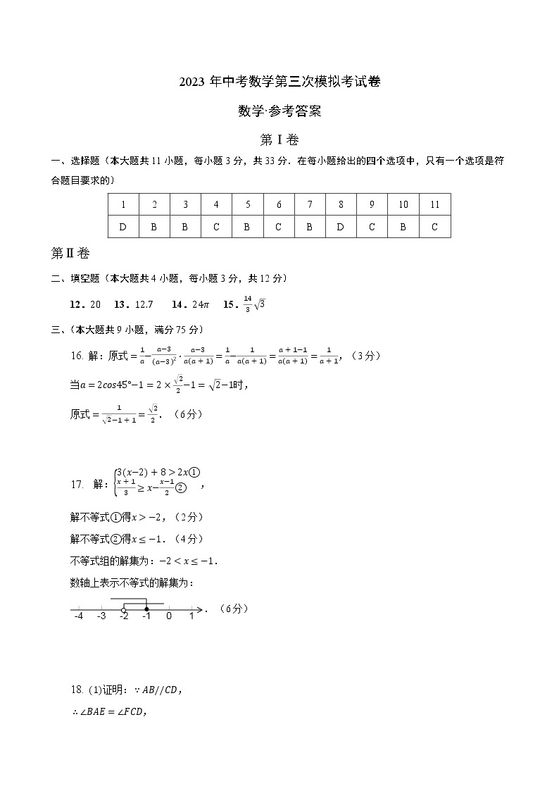 数学（湖北宜昌卷）-学易金卷：2023年中考第三次模拟考试卷01