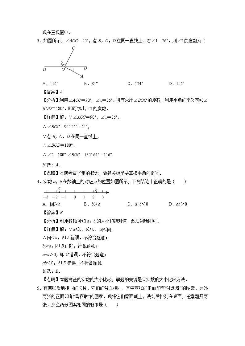 数学（北京卷）-学易金卷：2023年中考第三次模拟考试卷02