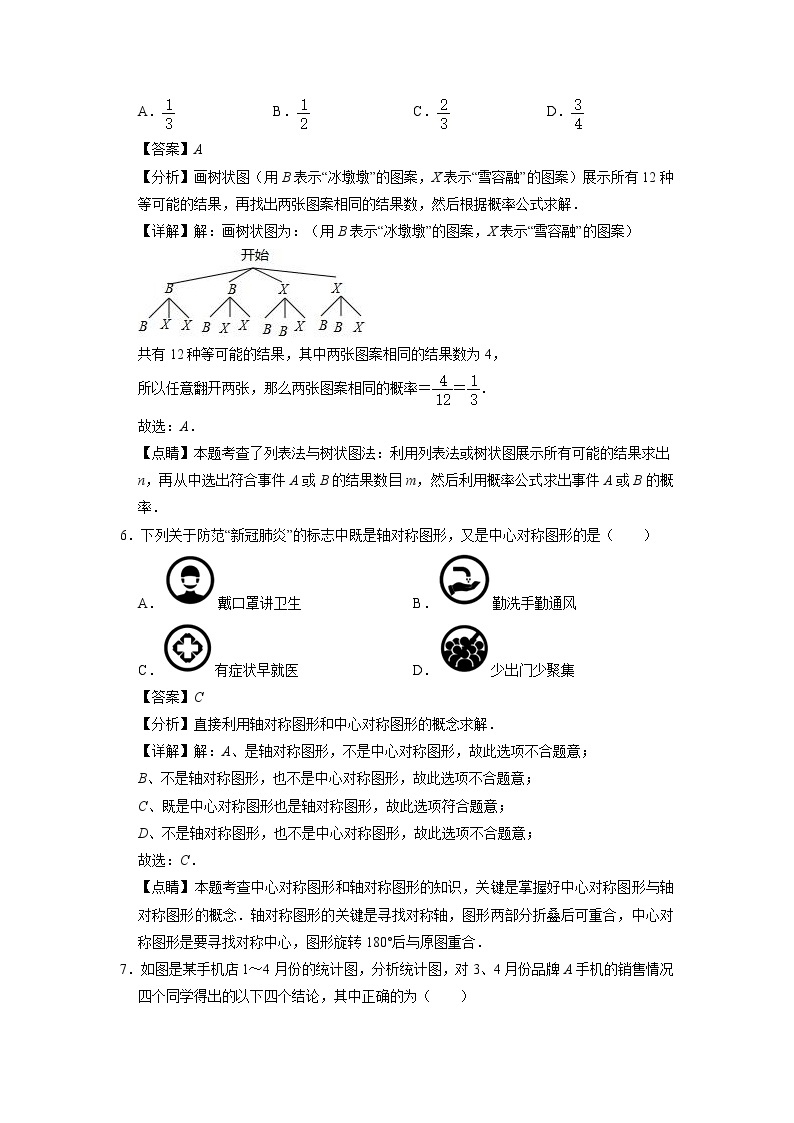 数学（北京卷）-学易金卷：2023年中考第三次模拟考试卷03