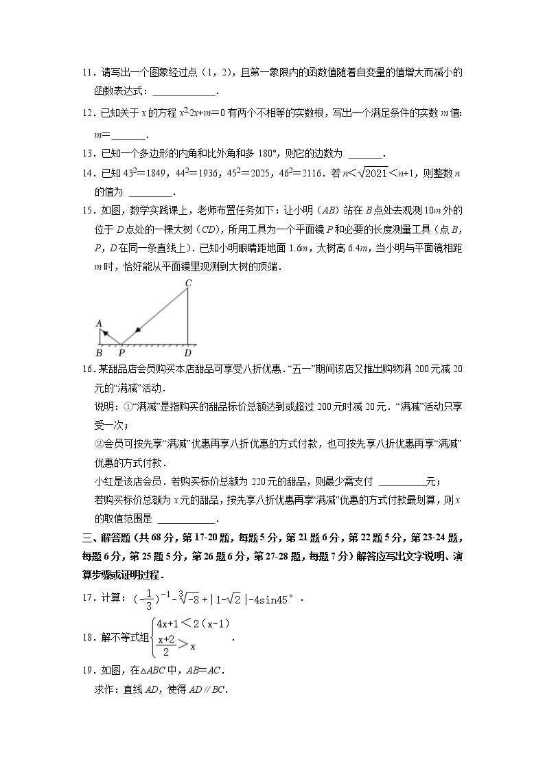 数学（北京卷）-学易金卷：2023年中考第三次模拟考试卷03