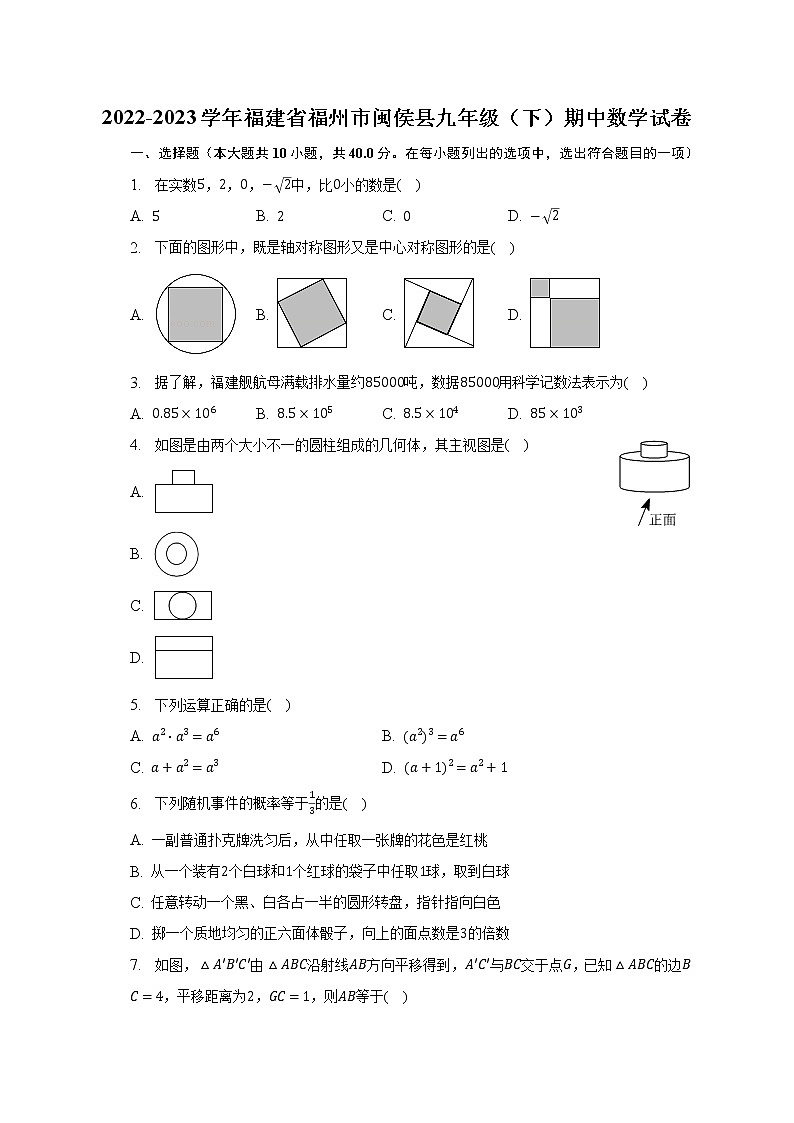 2022-2023學年福建省福州市閩侯縣九年級（下）期中數(shù)學試卷（含解析）第1頁