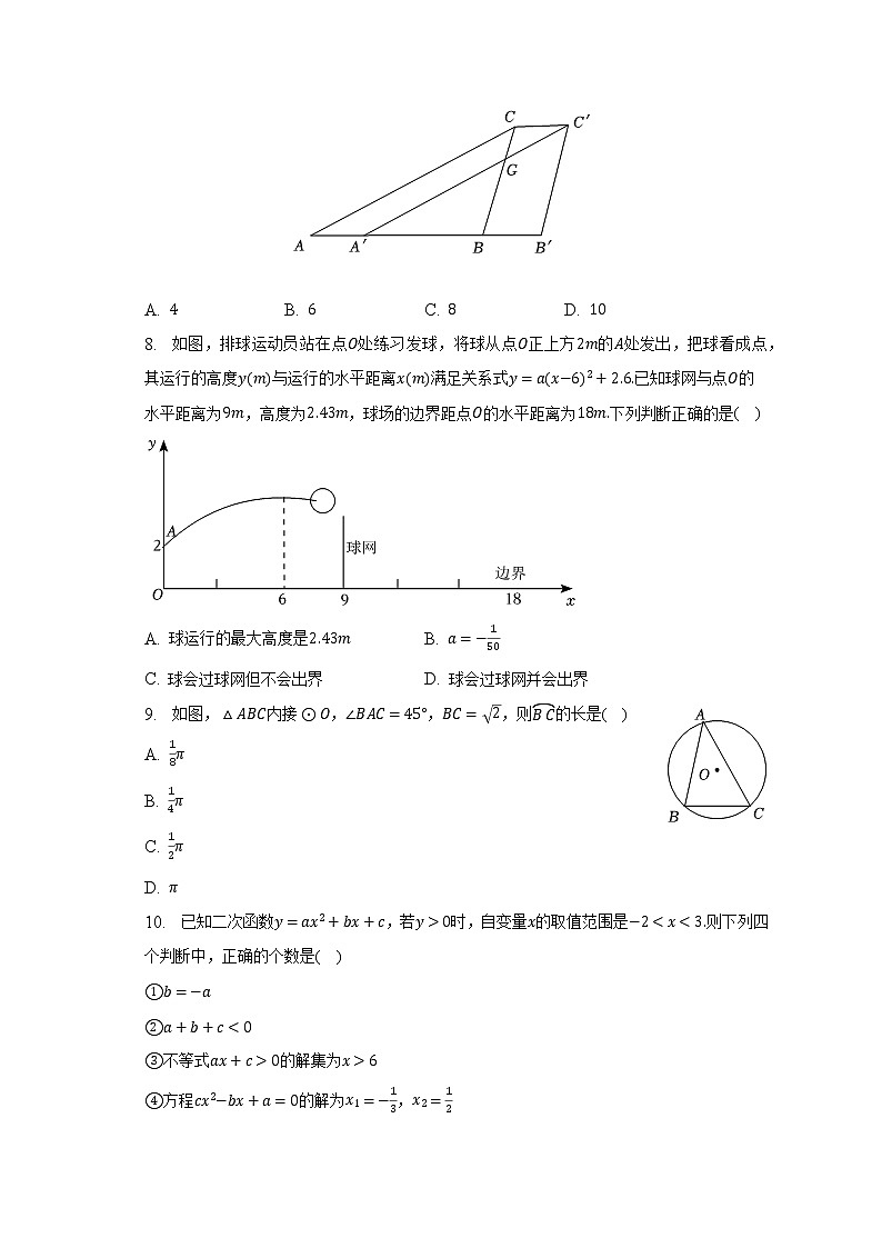 2022-2023學年福建省福州市閩侯縣九年級（下）期中數(shù)學試卷（含解析）第2頁