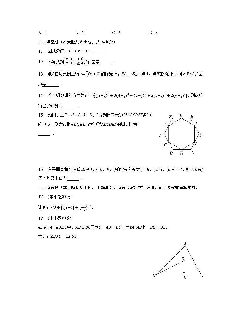2022-2023學年福建省福州市閩侯縣九年級（下）期中數(shù)學試卷（含解析）第3頁