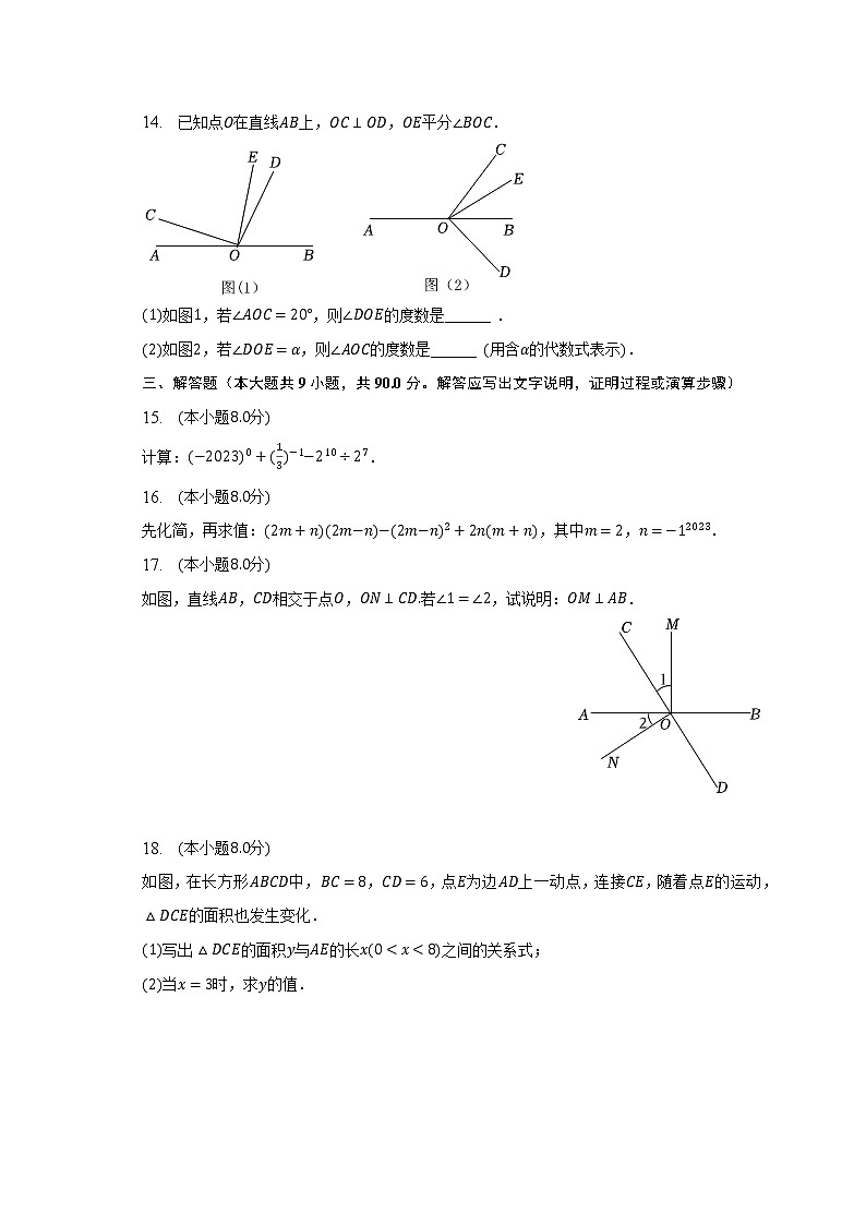 2022-2023学年安徽省宿州市砀山五中七年级(下)期中数学试卷(含解析)第3页