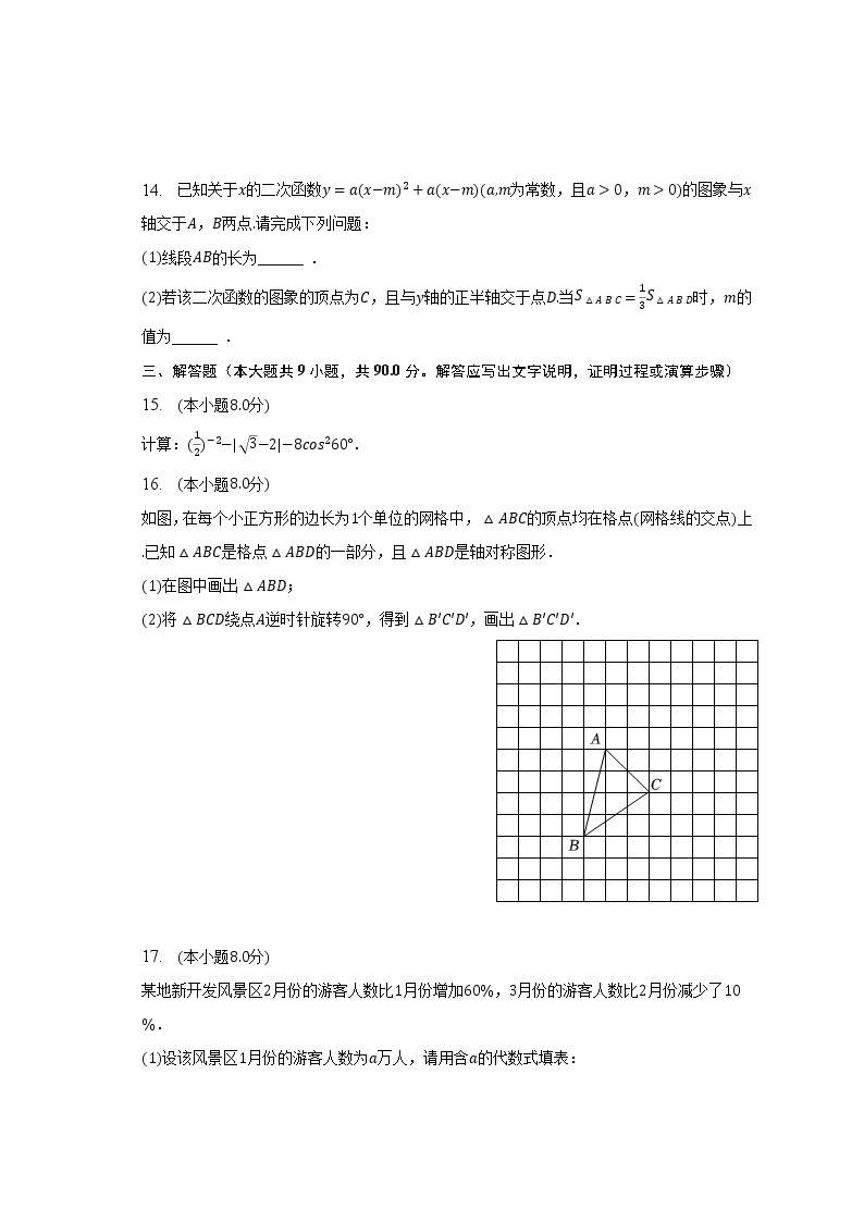 2022-2023学年安徽省芜湖市部分学校九年级（下）期中数学试卷（含解析）03