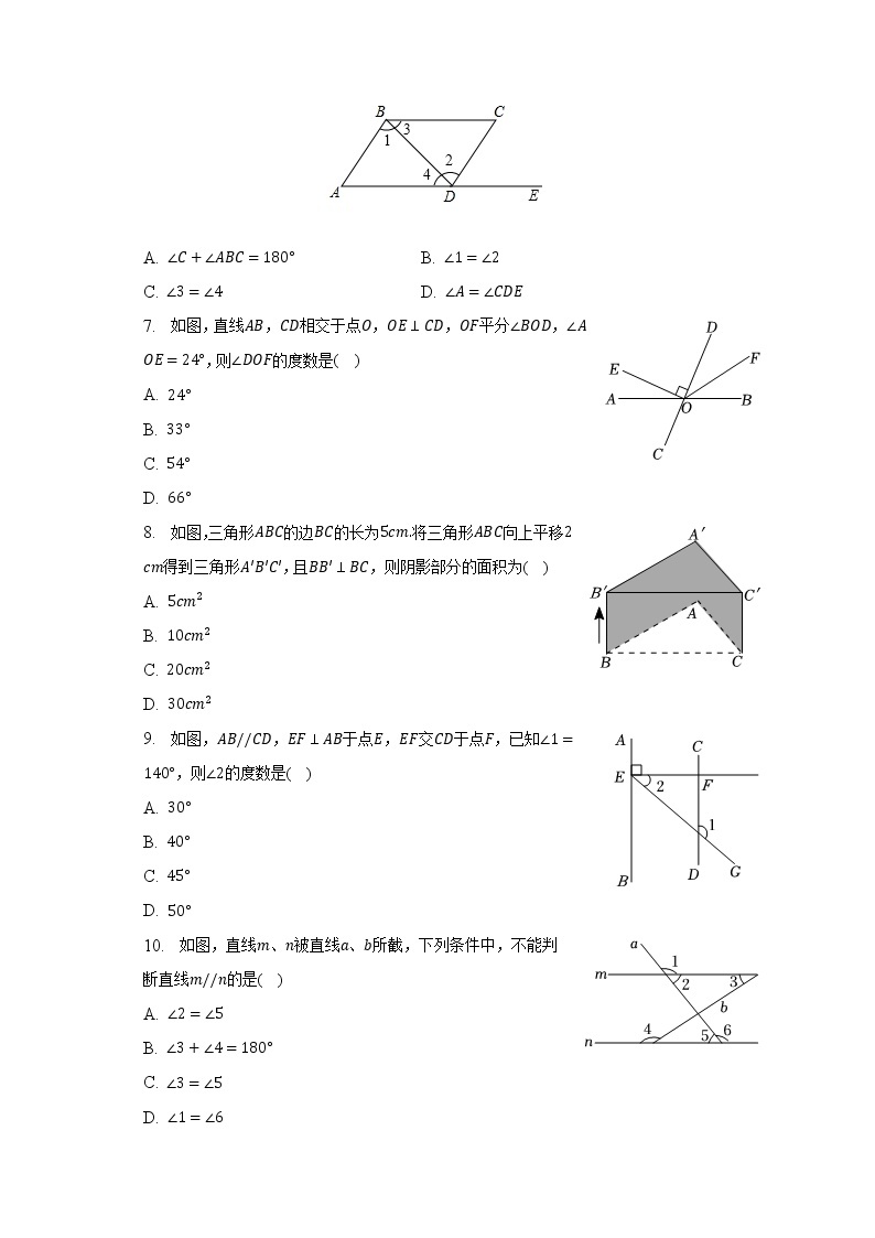 2022-2023学年河北省唐山市丰南区七年级（下）第一次月考数学试卷（含解析）02