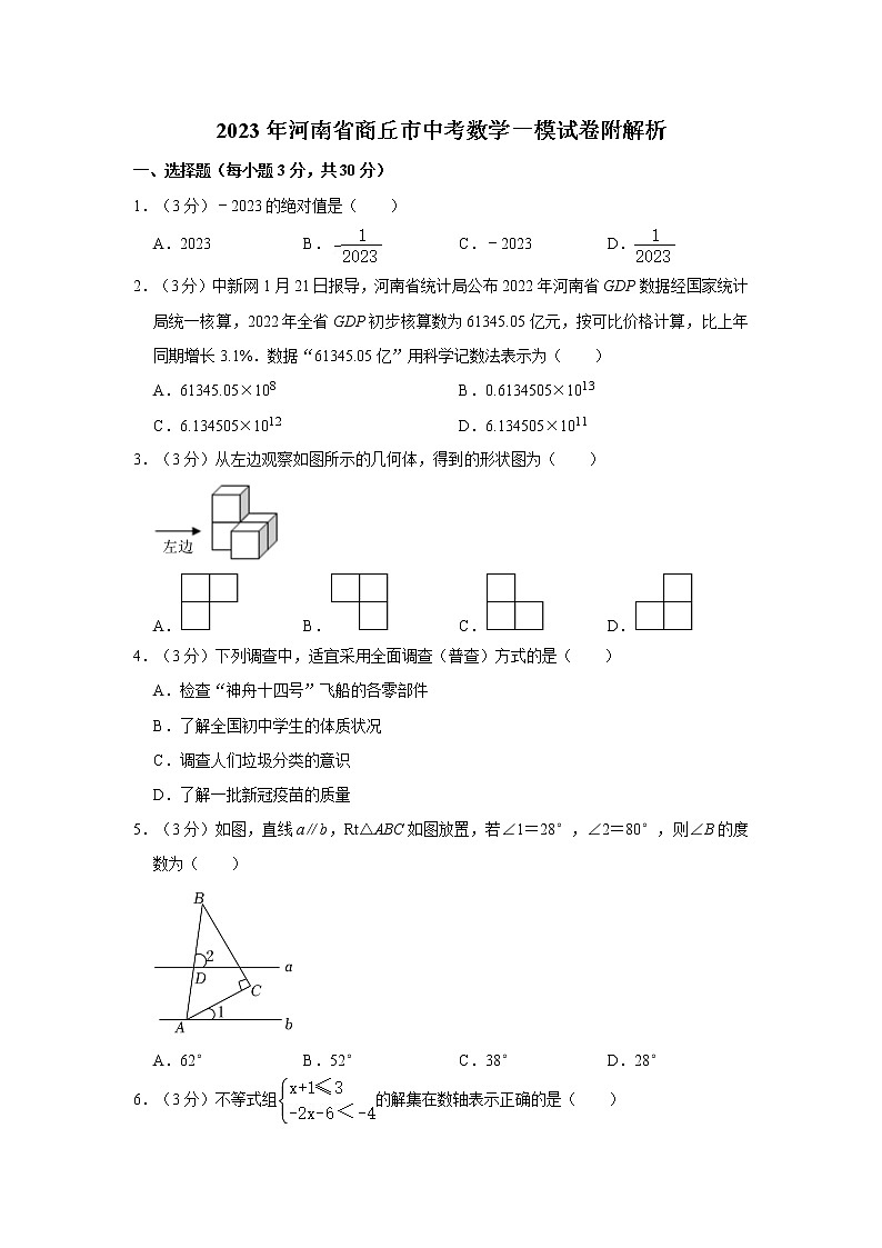 2023年河南省商丘市中考数学一模试卷附解析01