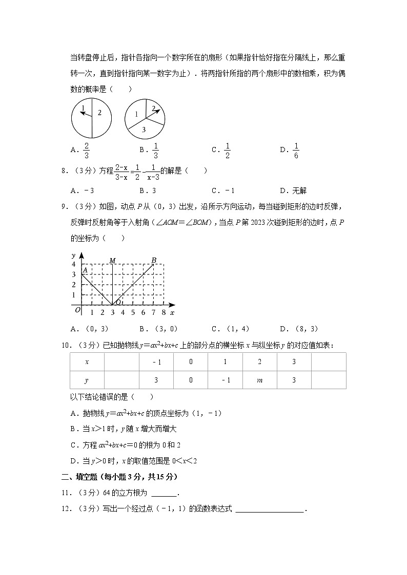 2023年河南省实验中学中考数学一模试卷附解析第2页