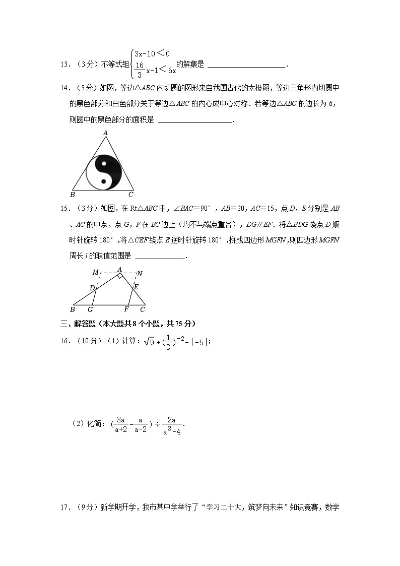 2023年河南省实验中学中考数学一模试卷附解析第3页