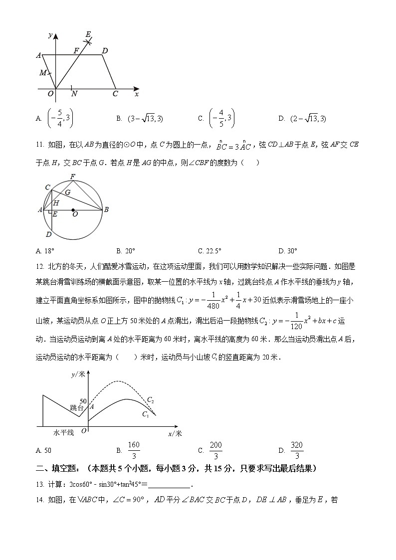 精品解析: 2022年山东省聊城临清市中考三模数学试题(原卷版)第3页