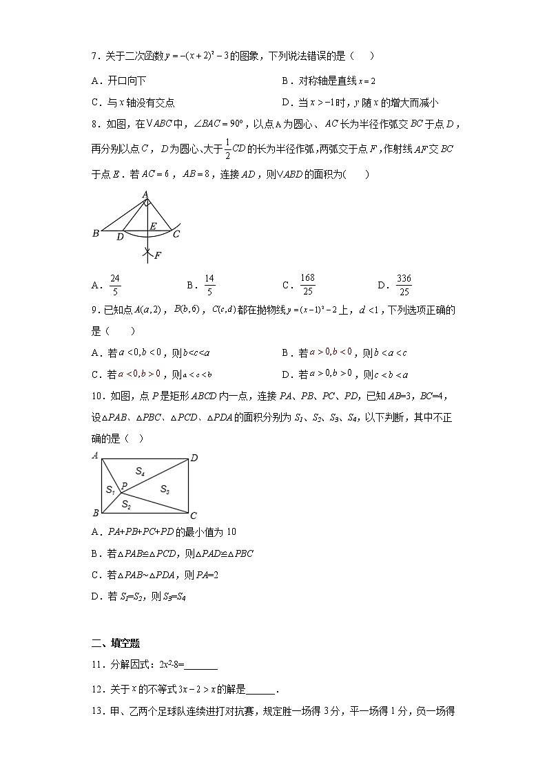 2023年浙江省绍兴区柯桥区中考一模数学试题02