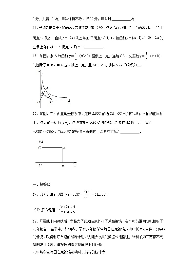 2023年浙江省绍兴区柯桥区中考一模数学试题03