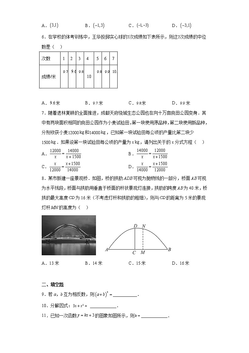 2023年四川省成都市温江区中考二模数学试题02