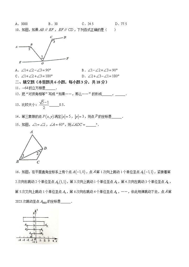 天津市河西区2022-2023学年七年级下学期期中质量调查数学试题(含答案)02