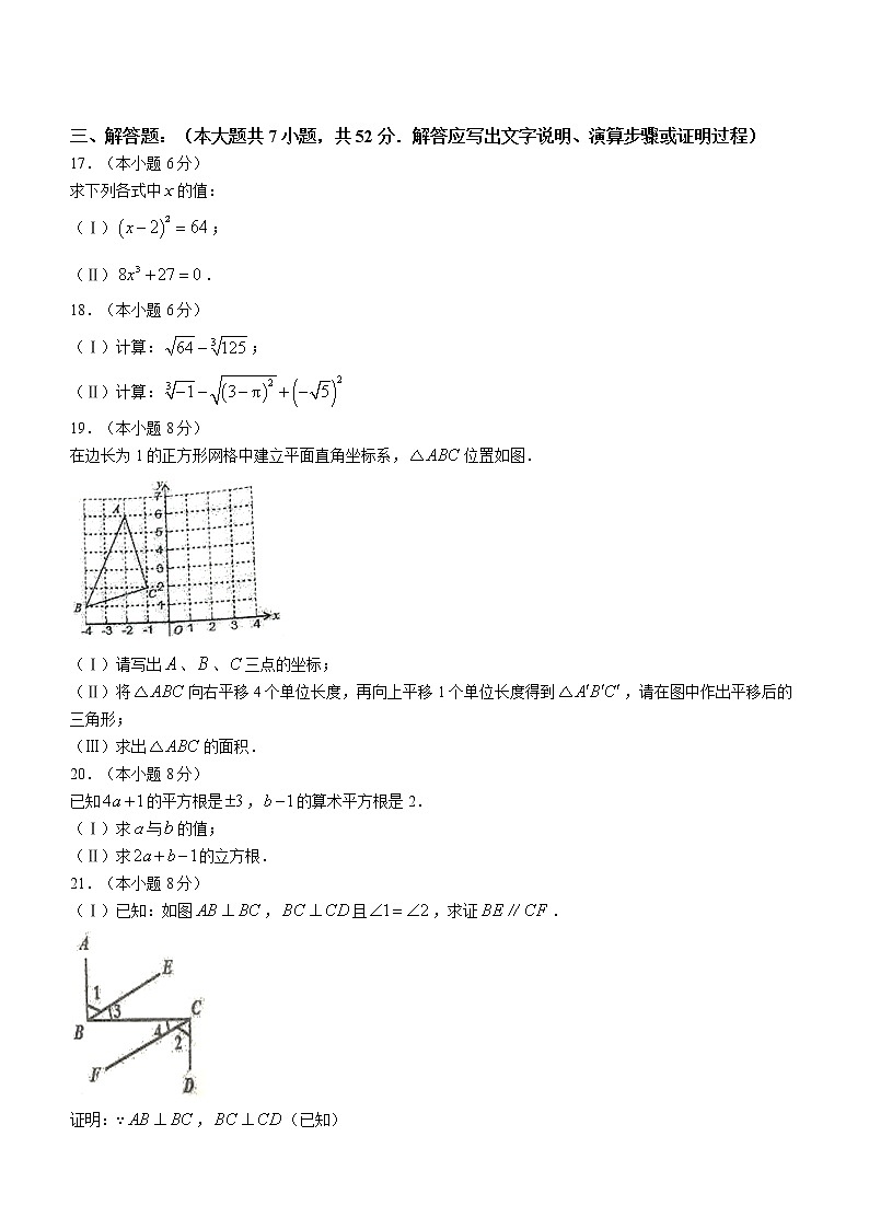 天津市河西区2022-2023学年七年级下学期期中质量调查数学试题(含答案)03