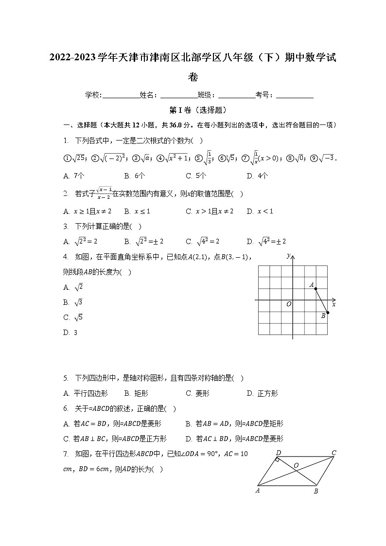 天津市津南区北部学区2022-2023学年下学期八年级期中数学试卷(含答案)01