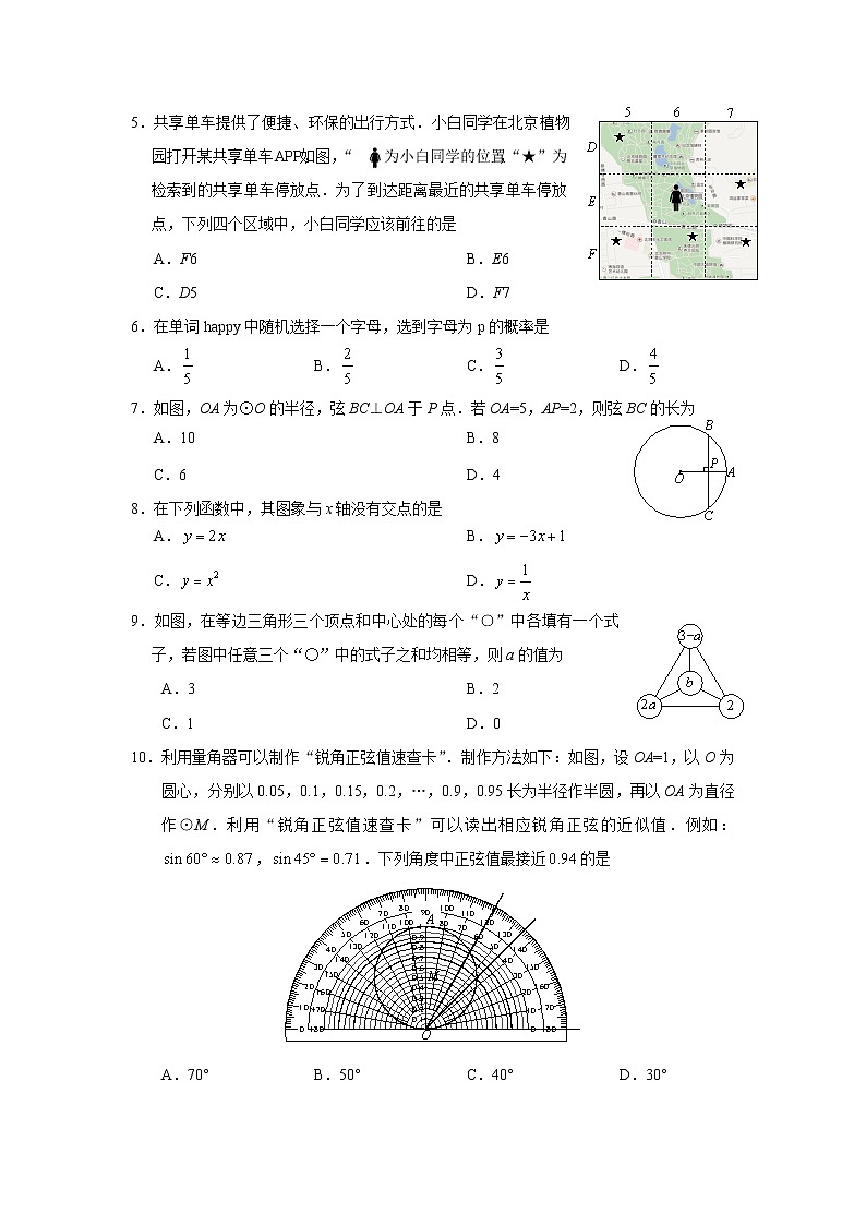 2017年海淀区初三二模数学试题及答案第2页