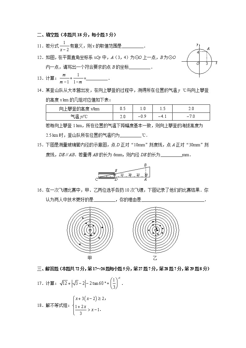 2017年海淀区初三二模数学试题及答案第3页