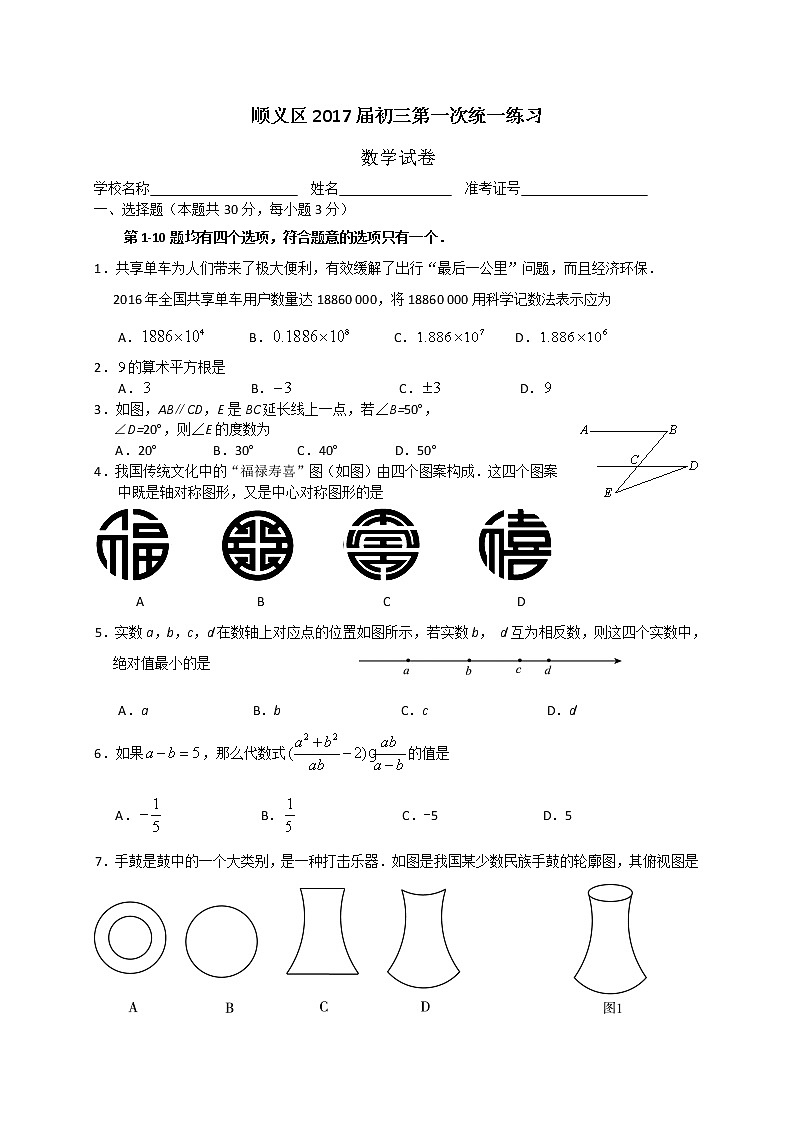 2017年顺义区初三一模数学试题及答案01