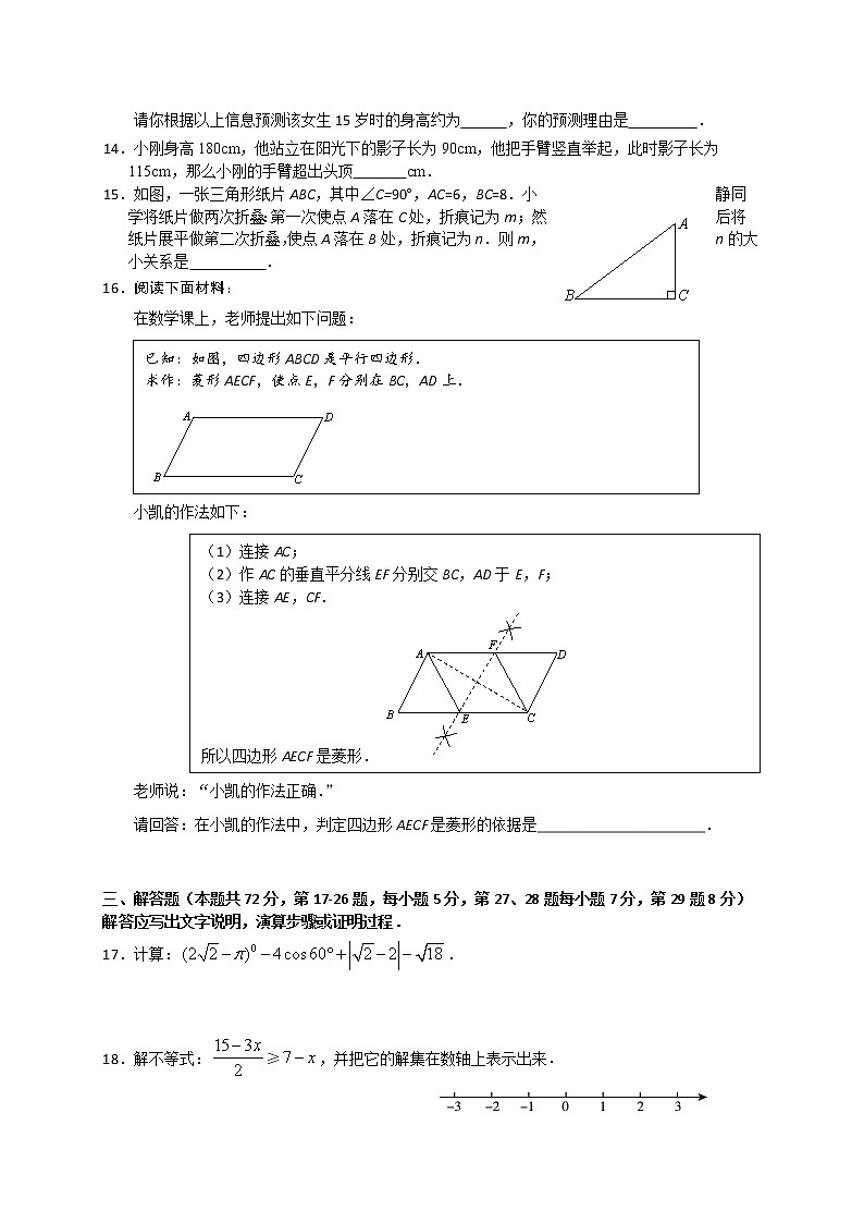 2017年顺义区初三一模数学试题及答案03