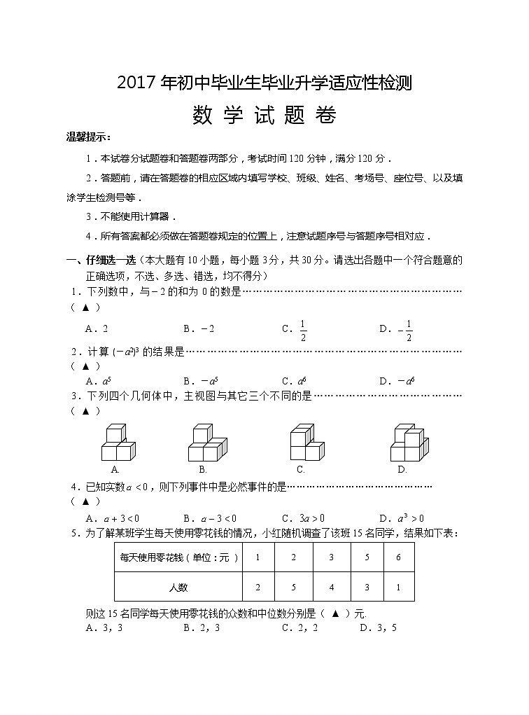 丽水市2017中考模拟考试数学试卷及答案第1页